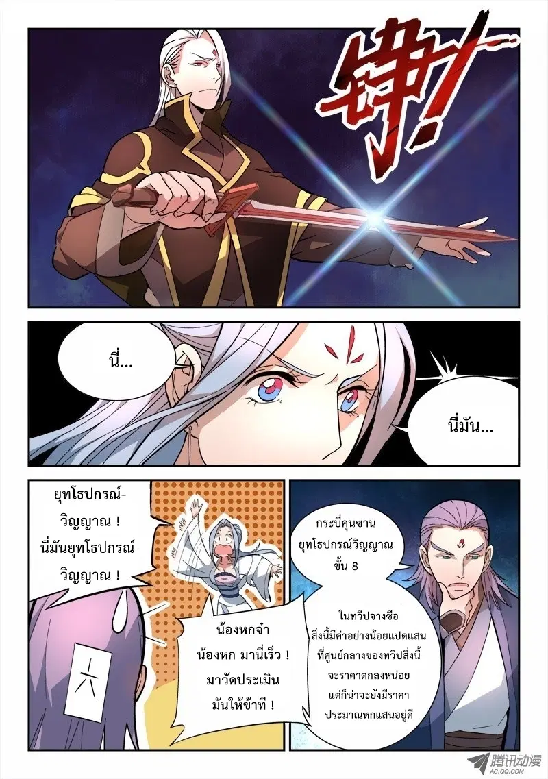 Spirit Blade Mountain ตอนที่ 71 หน้า 3