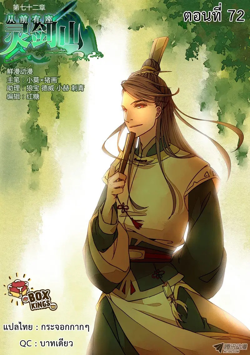 Spirit Blade Mountain ตอนที่ 72 หน้า 1