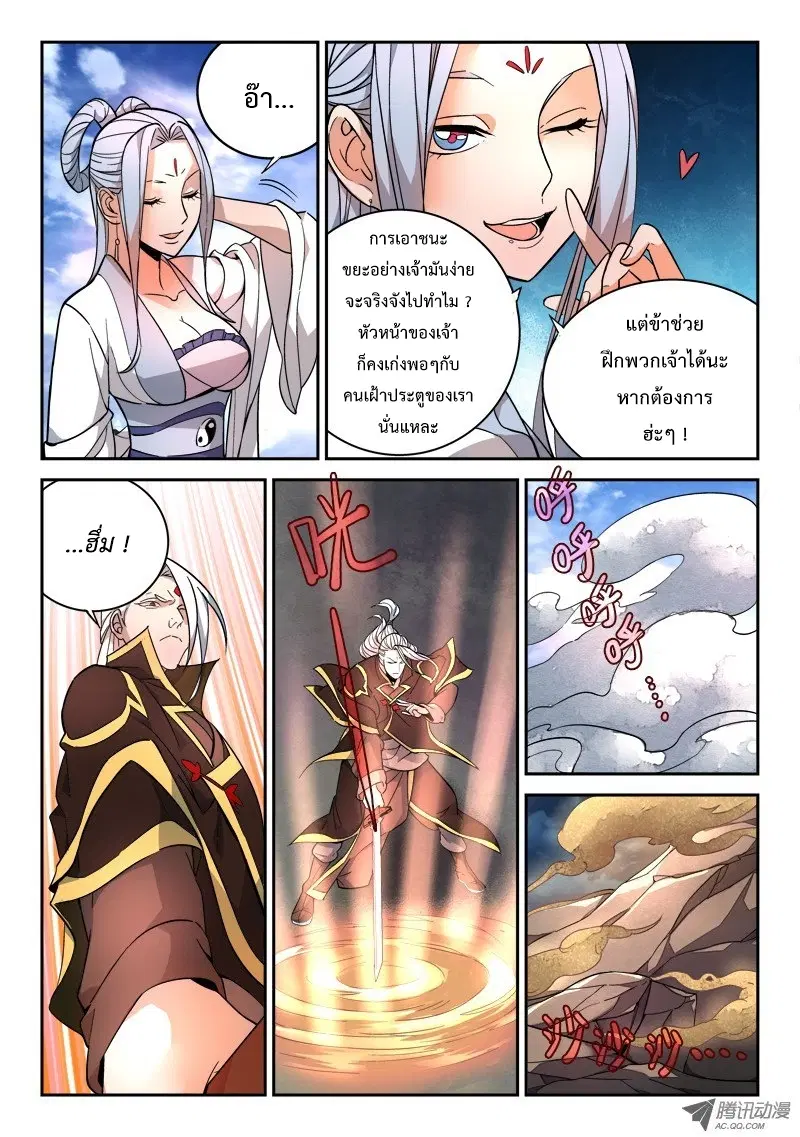 Spirit Blade Mountain ตอนที่ 72 หน้า 2