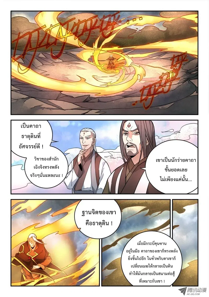 Spirit Blade Mountain ตอนที่ 72 หน้า 3
