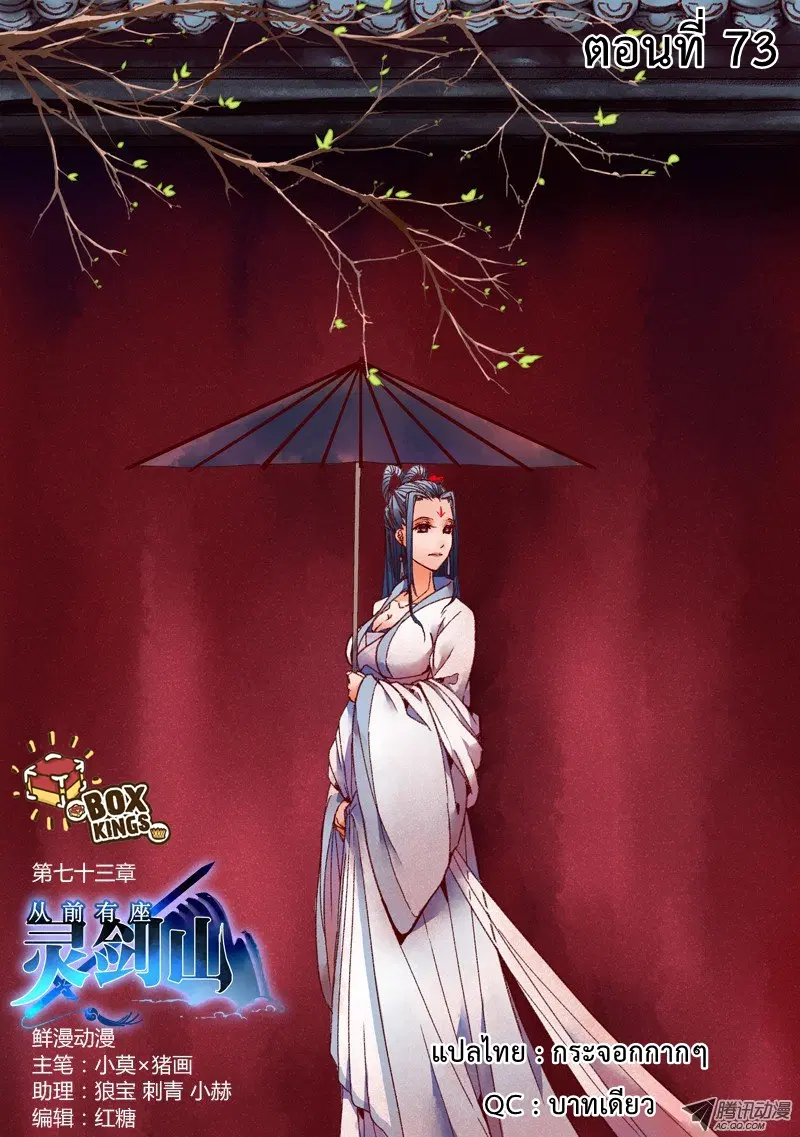 Spirit Blade Mountain ตอนที่ 73 หน้า 1