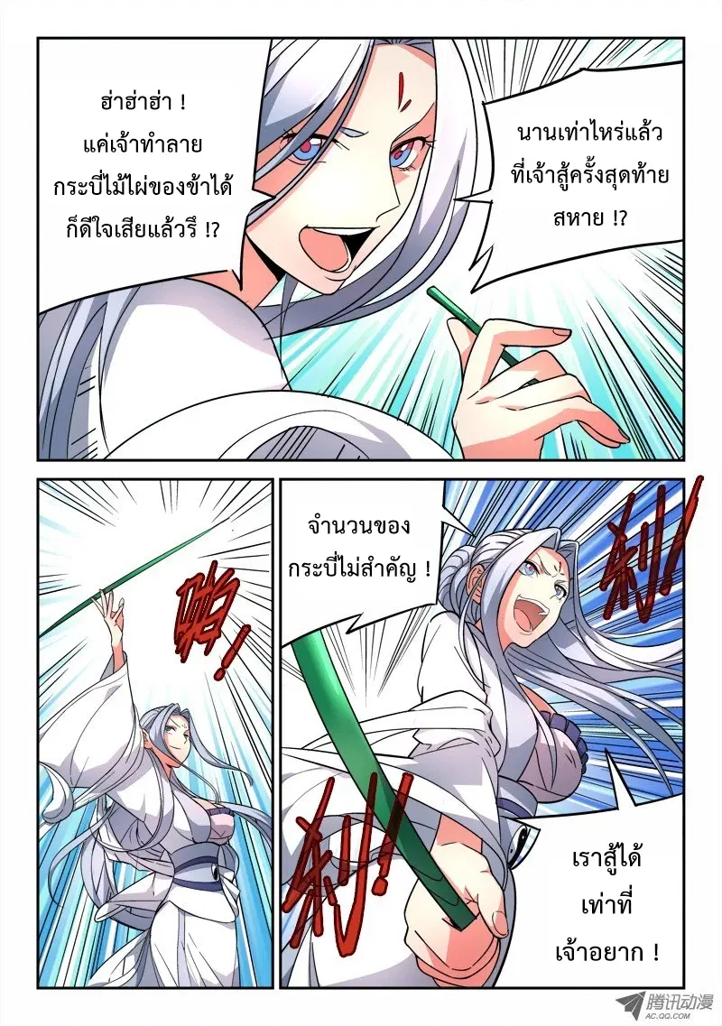 Spirit Blade Mountain ตอนที่ 73 หน้า 2