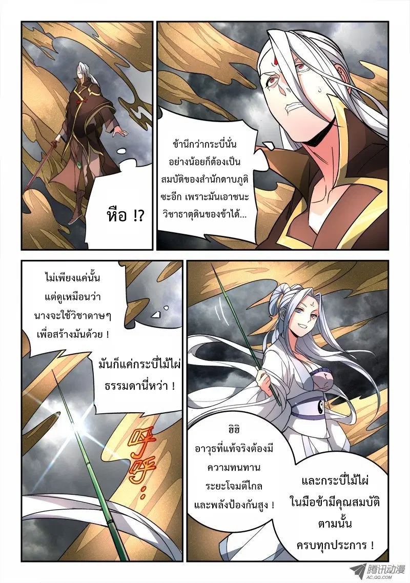 Spirit Blade Mountain ตอนที่ 73 หน้า 3