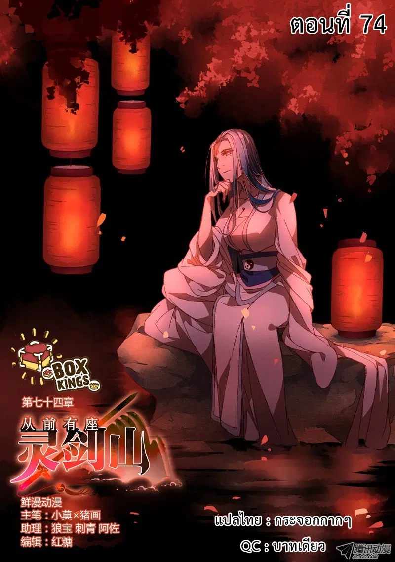 Spirit Blade Mountain ตอนที่ 74 หน้า 1