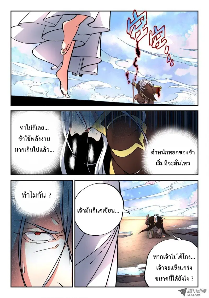 Spirit Blade Mountain ตอนที่ 74 หน้า 3