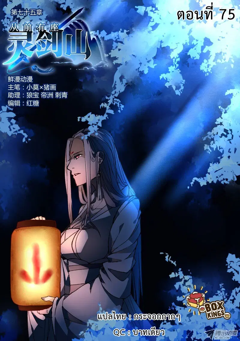 Spirit Blade Mountain ตอนที่ 75 หน้า 1
