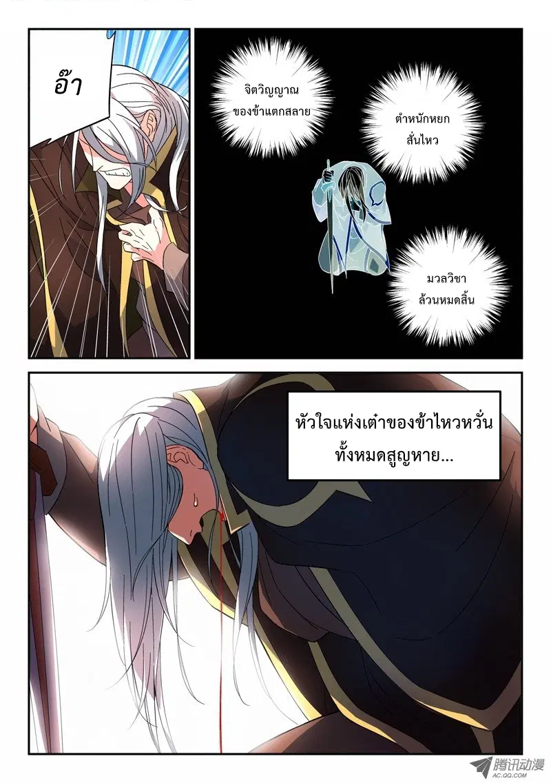 Spirit Blade Mountain ตอนที่ 75 หน้า 2