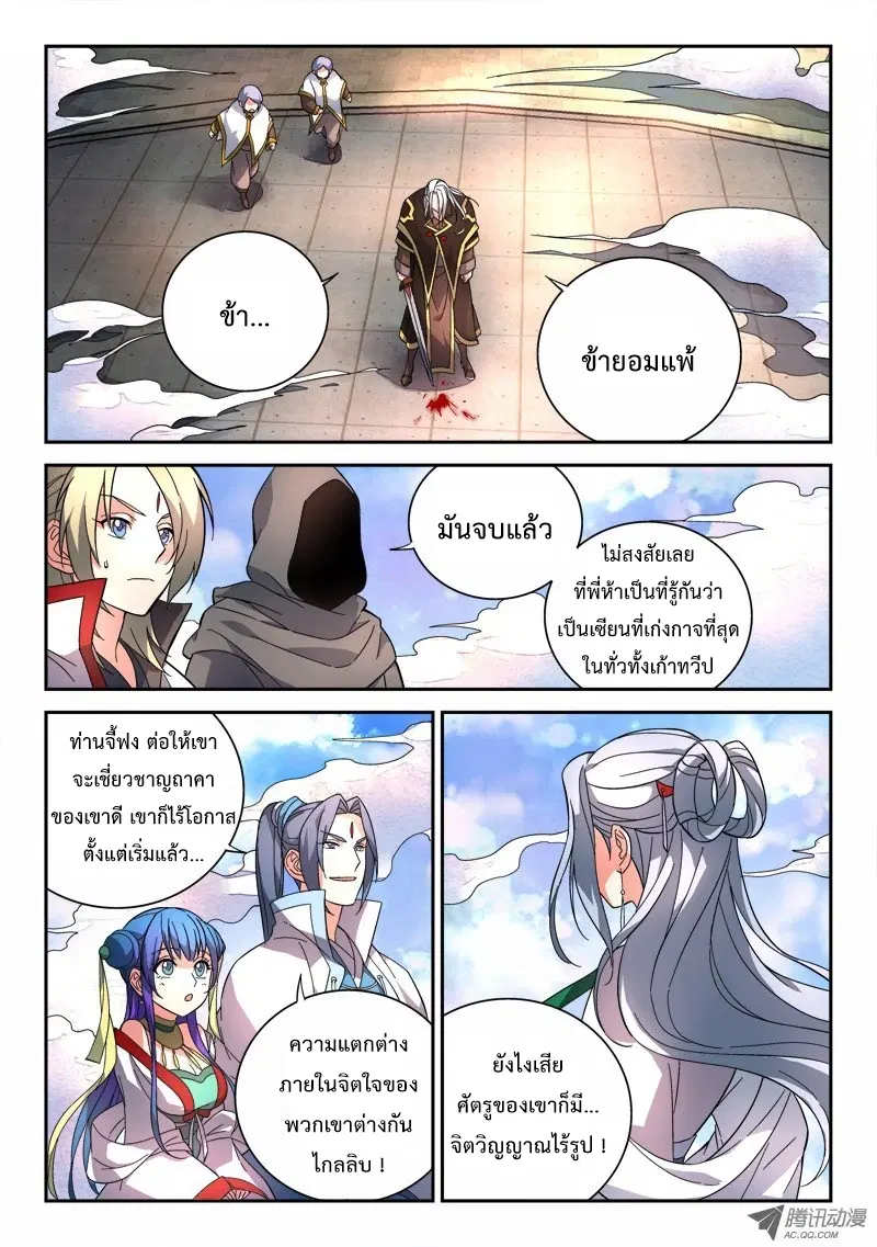 Spirit Blade Mountain ตอนที่ 75 หน้า 3