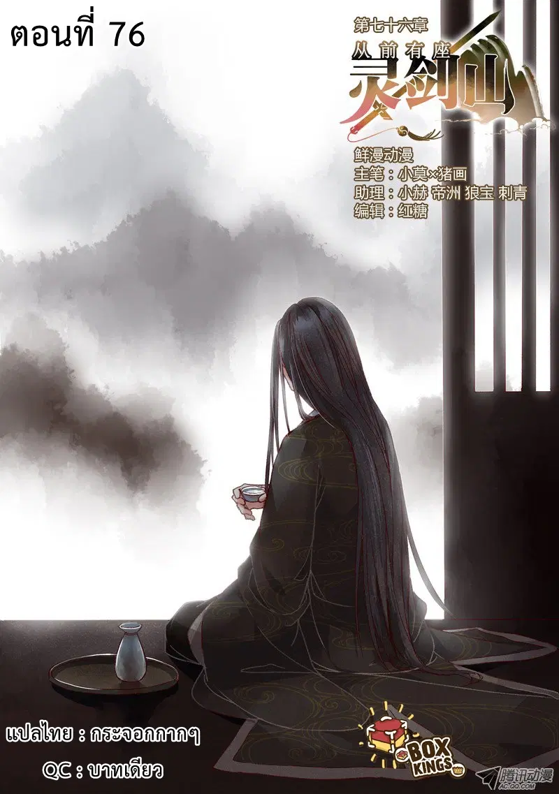Spirit Blade Mountain ตอนที่ 76 หน้า 1