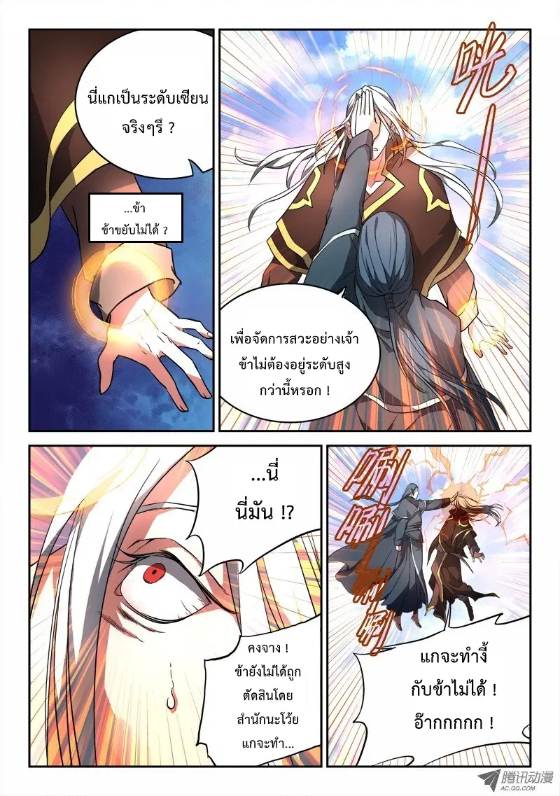 Spirit Blade Mountain ตอนที่ 76 หน้า 2