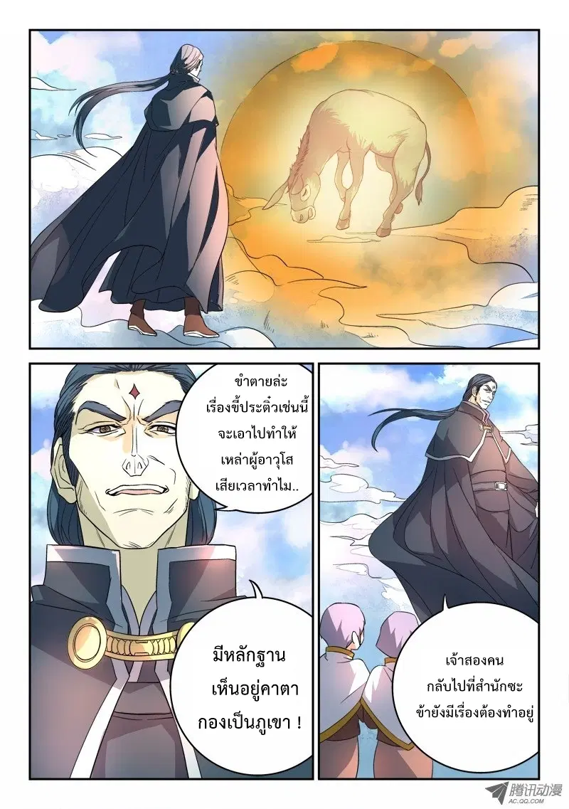 Spirit Blade Mountain ตอนที่ 76 หน้า 3
