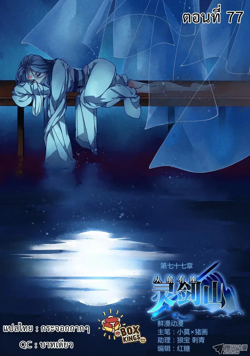 Spirit Blade Mountain ตอนที่ 77 หน้า 1