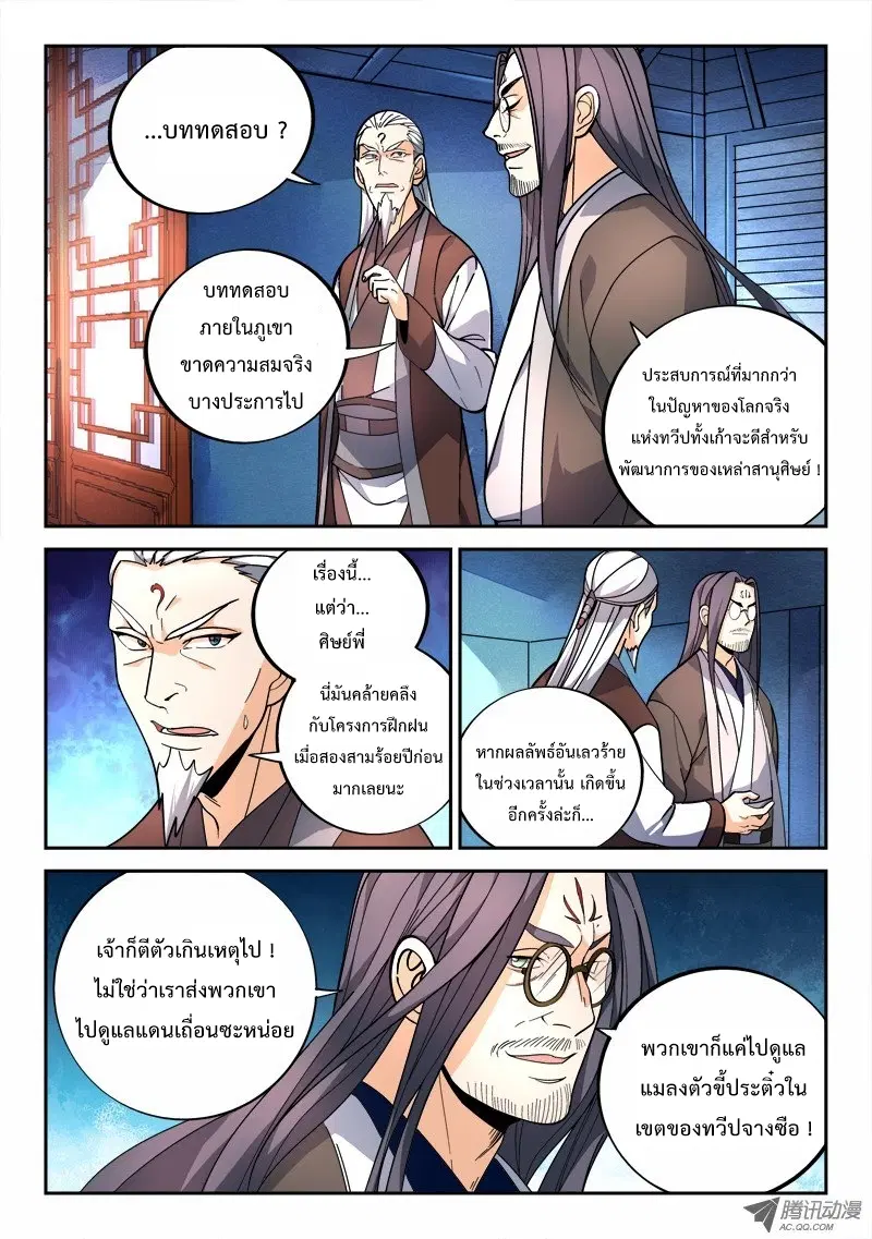 Spirit Blade Mountain ตอนที่ 77 หน้า 2