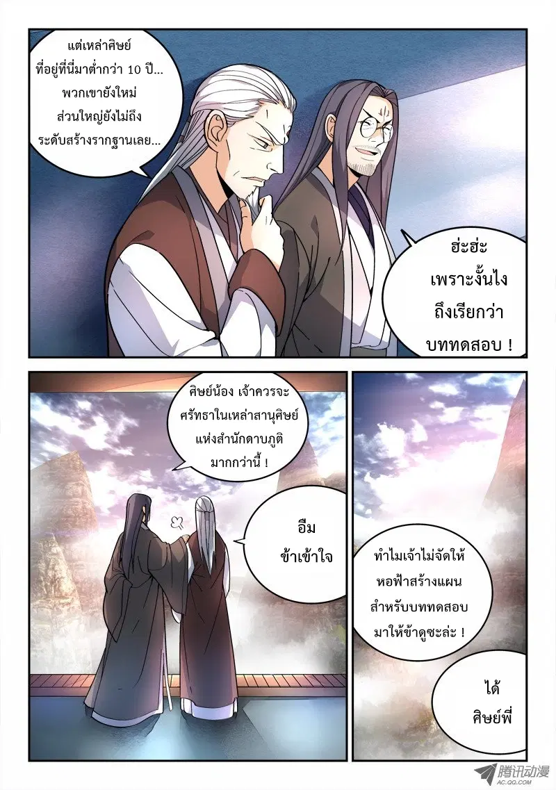 Spirit Blade Mountain ตอนที่ 77 หน้า 3