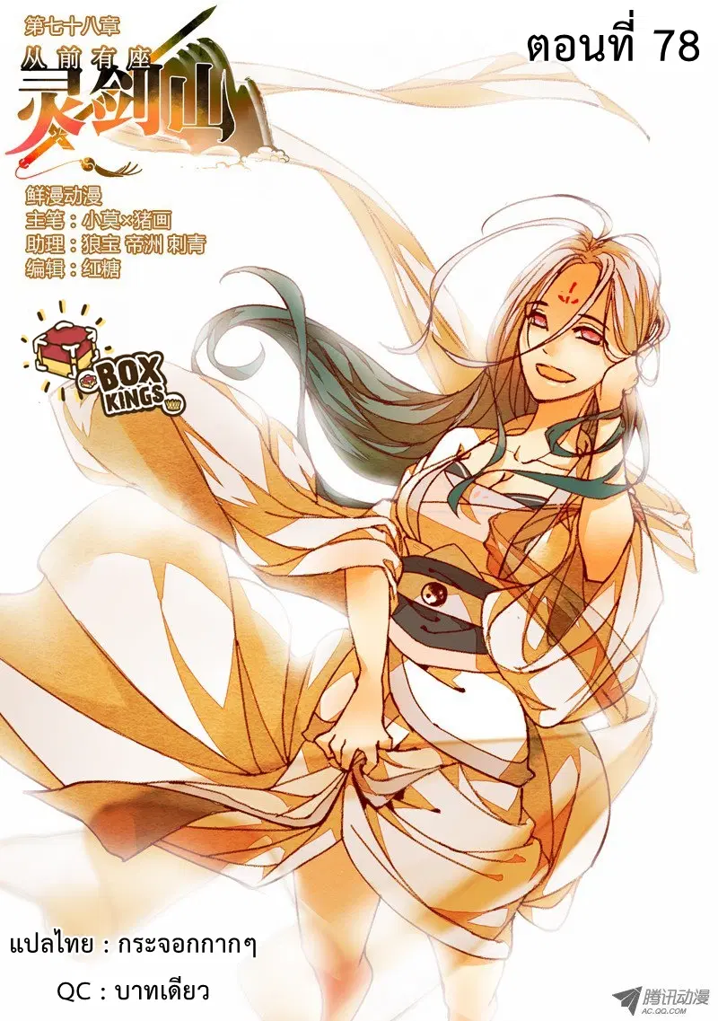 Spirit Blade Mountain ตอนที่ 78 หน้า 1