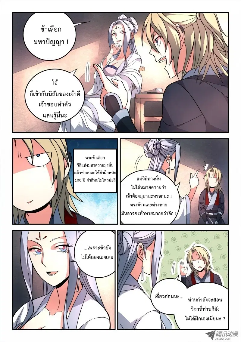 Spirit Blade Mountain ตอนที่ 78 หน้า 2