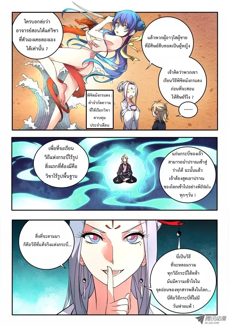Spirit Blade Mountain ตอนที่ 78 หน้า 3
