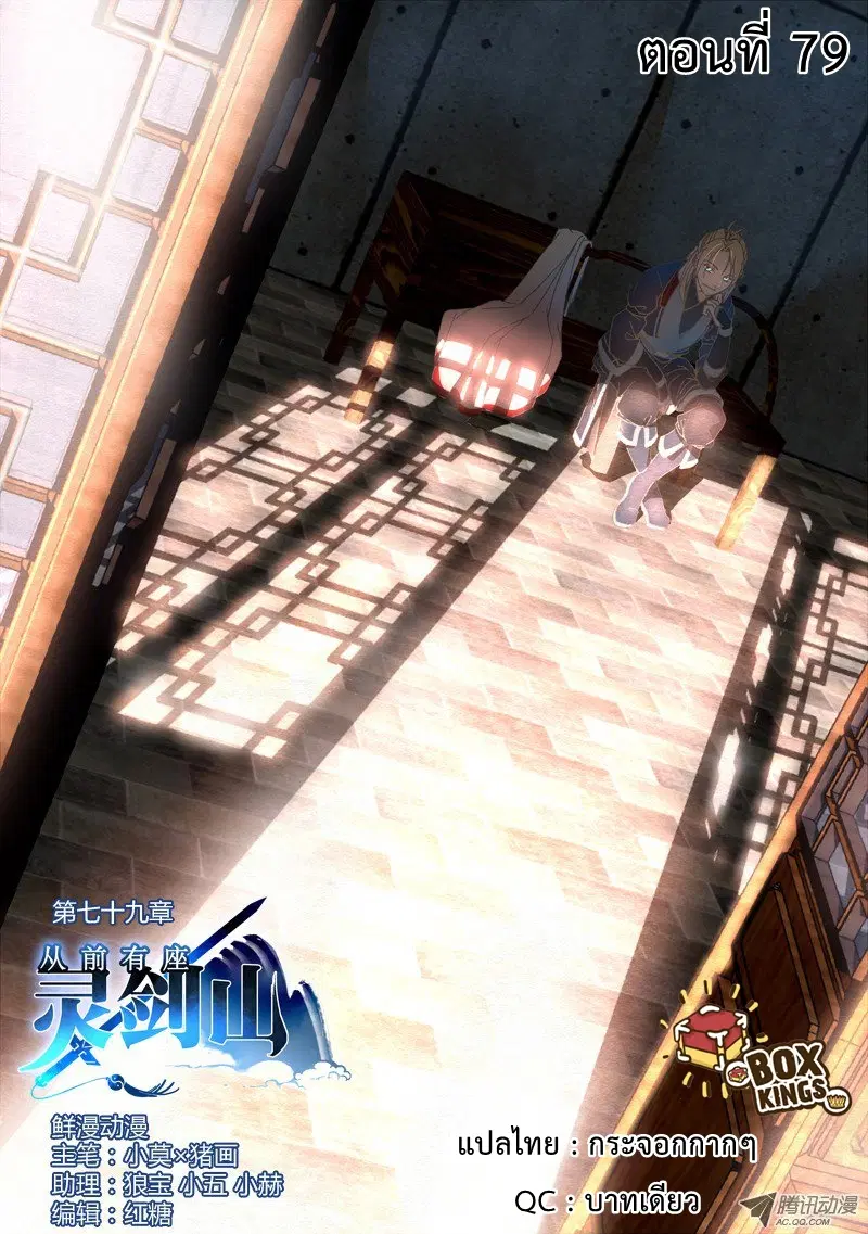 Spirit Blade Mountain ตอนที่ 79 หน้า 1