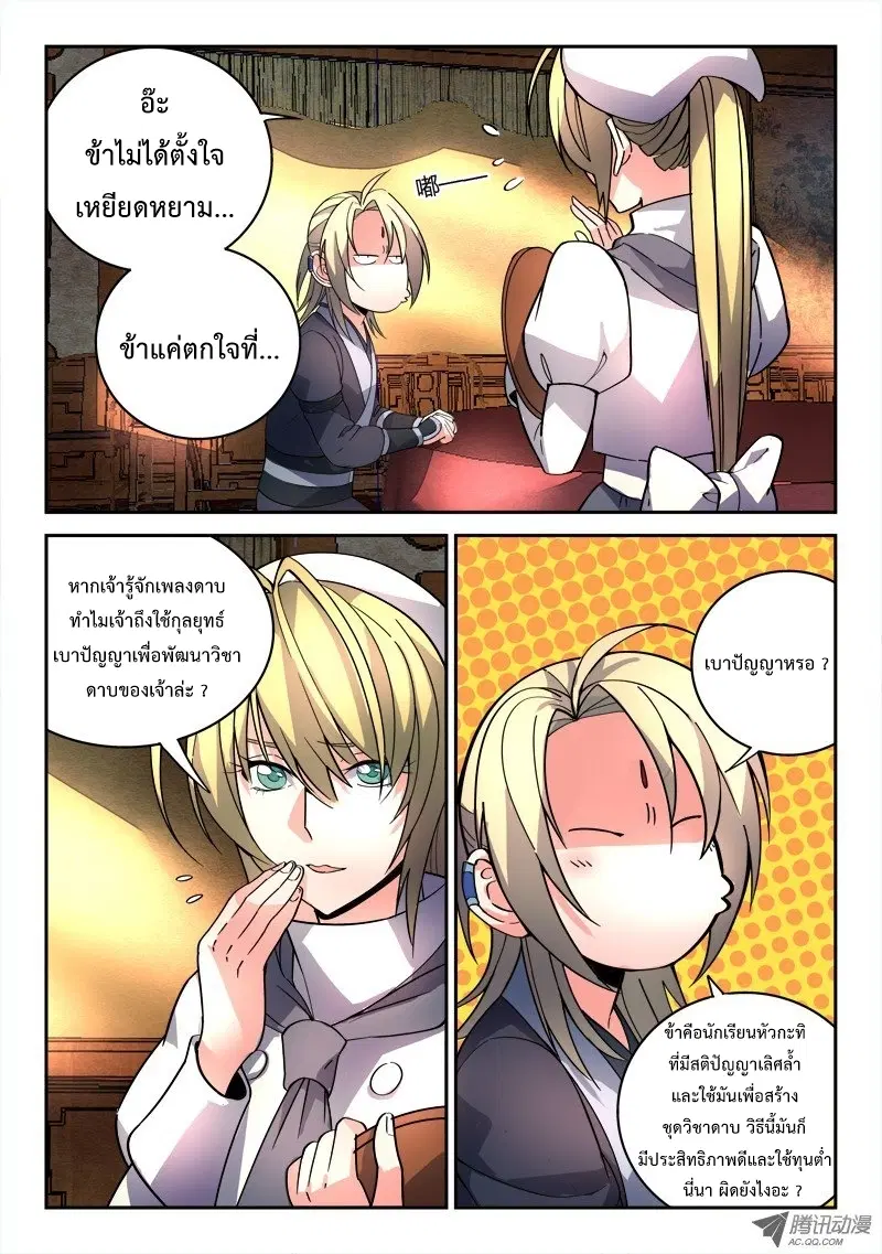 Spirit Blade Mountain ตอนที่ 79 หน้า 2