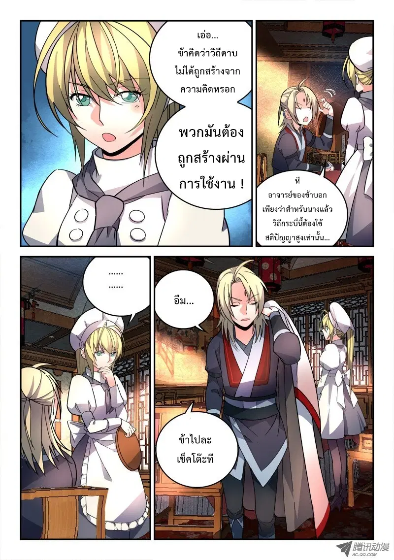 Spirit Blade Mountain ตอนที่ 79 หน้า 3