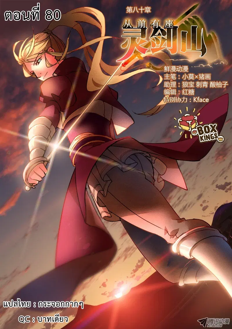 Spirit Blade Mountain ตอนที่ 80 หน้า 1