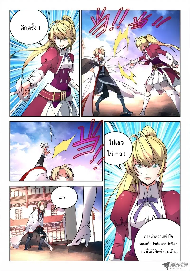 Spirit Blade Mountain ตอนที่ 80 หน้า 2