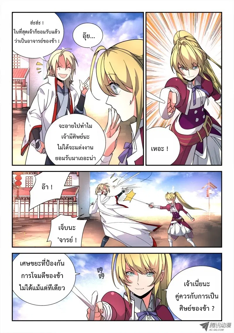 Spirit Blade Mountain ตอนที่ 80 หน้า 3
