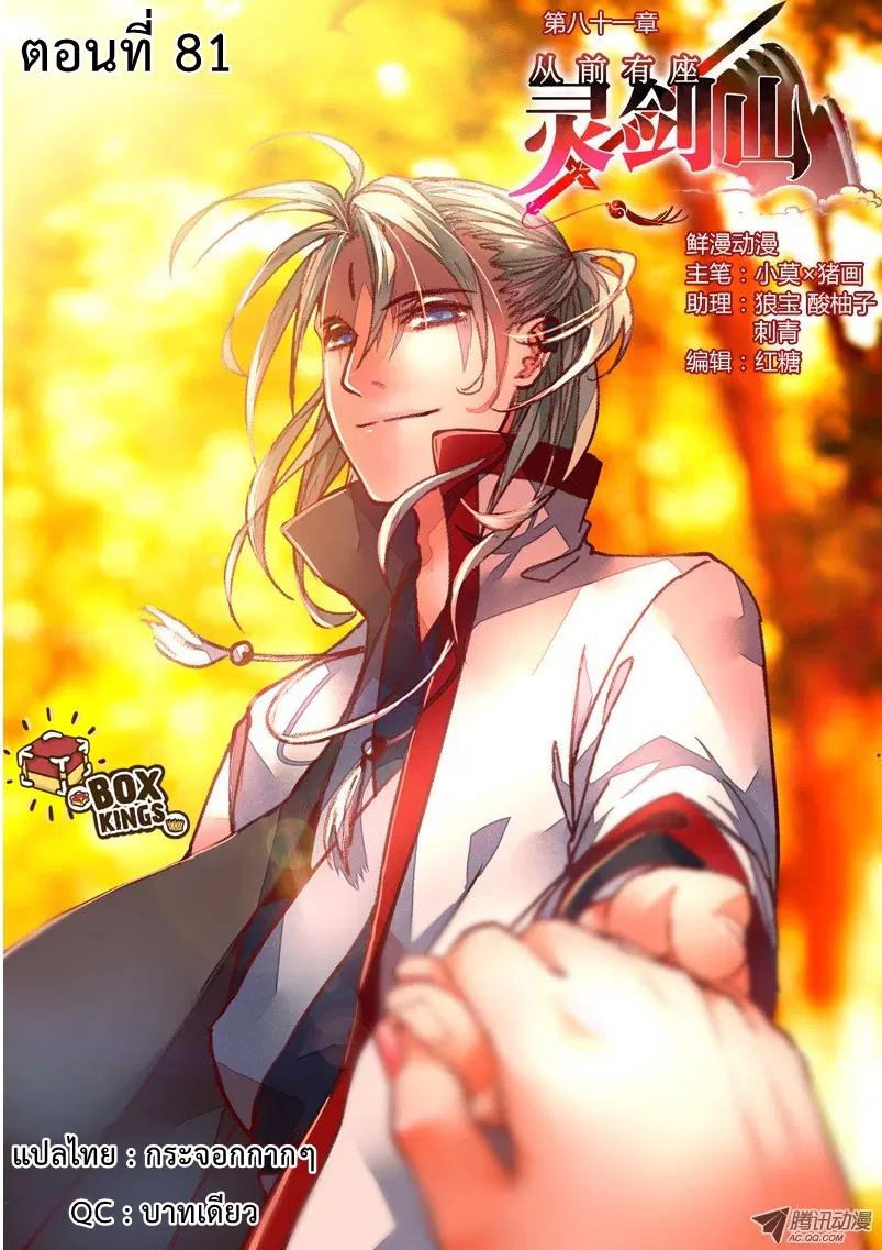 Spirit Blade Mountain ตอนที่ 81 หน้า 1
