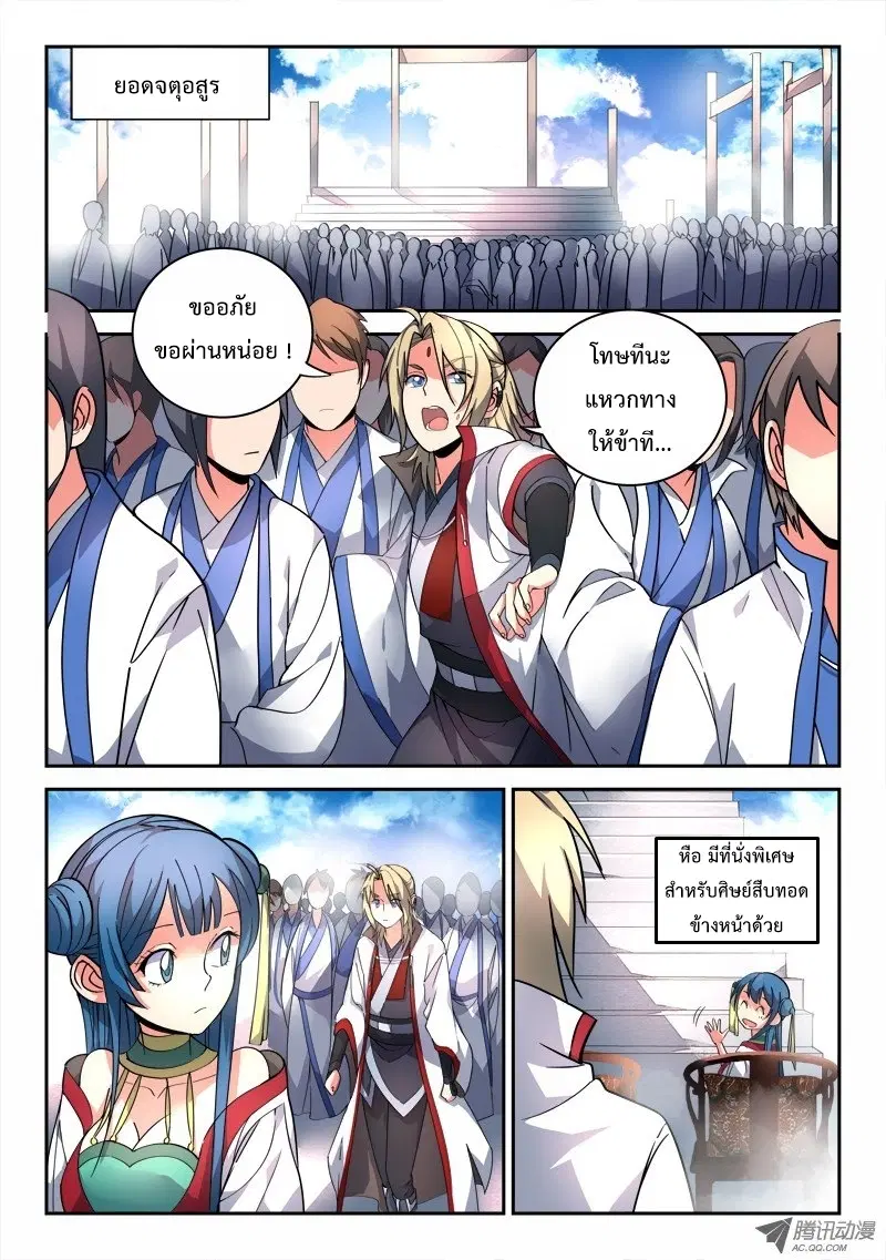 Spirit Blade Mountain ตอนที่ 81 หน้า 2