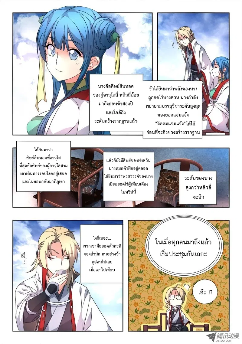 Spirit Blade Mountain ตอนที่ 81 หน้า 3