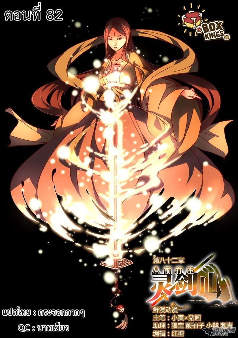 Spirit Blade Mountain ตอนที่ 82 หน้า 1