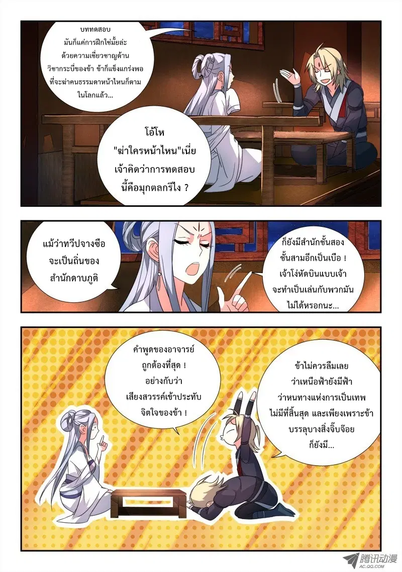 Spirit Blade Mountain ตอนที่ 82 หน้า 2