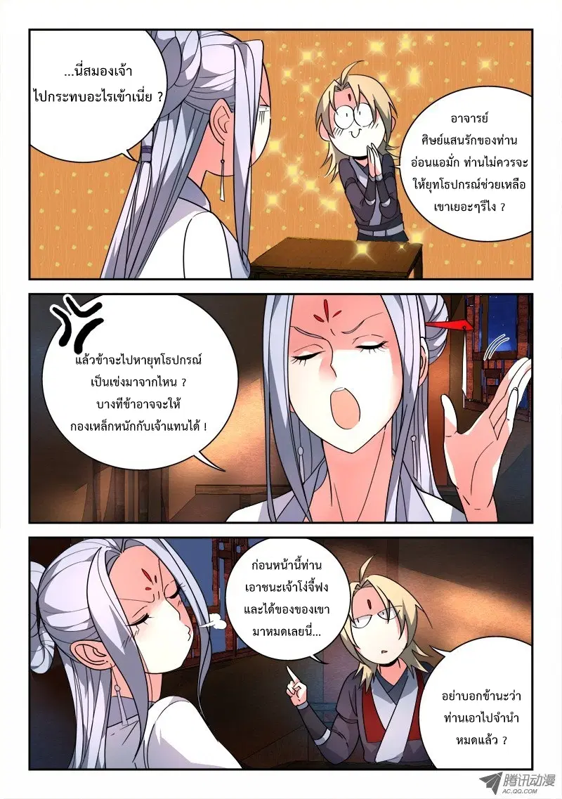Spirit Blade Mountain ตอนที่ 82 หน้า 3