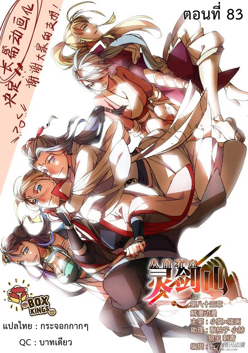 Spirit Blade Mountain ตอนที่ 83 หน้า 1