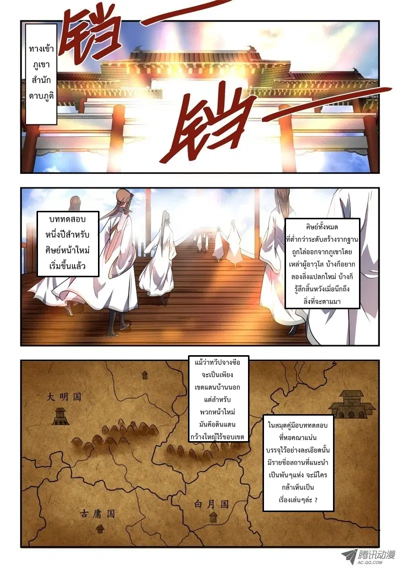Spirit Blade Mountain ตอนที่ 83 หน้า 2