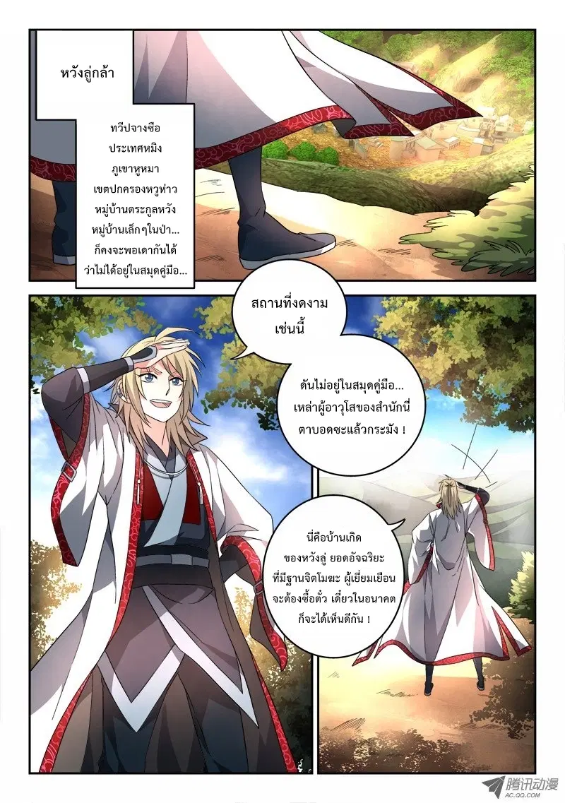 Spirit Blade Mountain ตอนที่ 83 หน้า 3