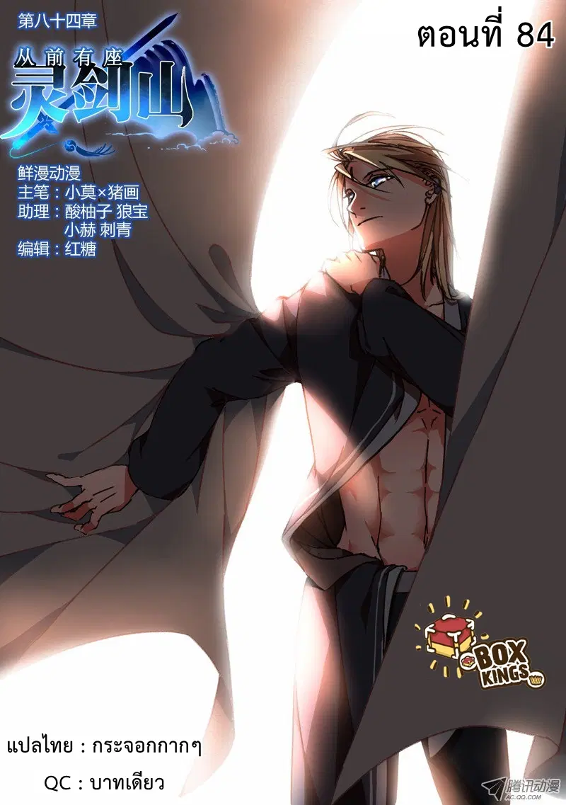 Spirit Blade Mountain ตอนที่ 84 หน้า 1