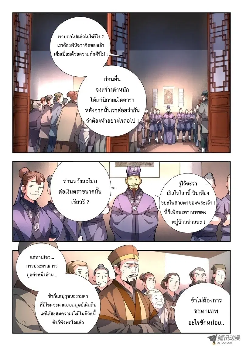 Spirit Blade Mountain ตอนที่ 84 หน้า 2