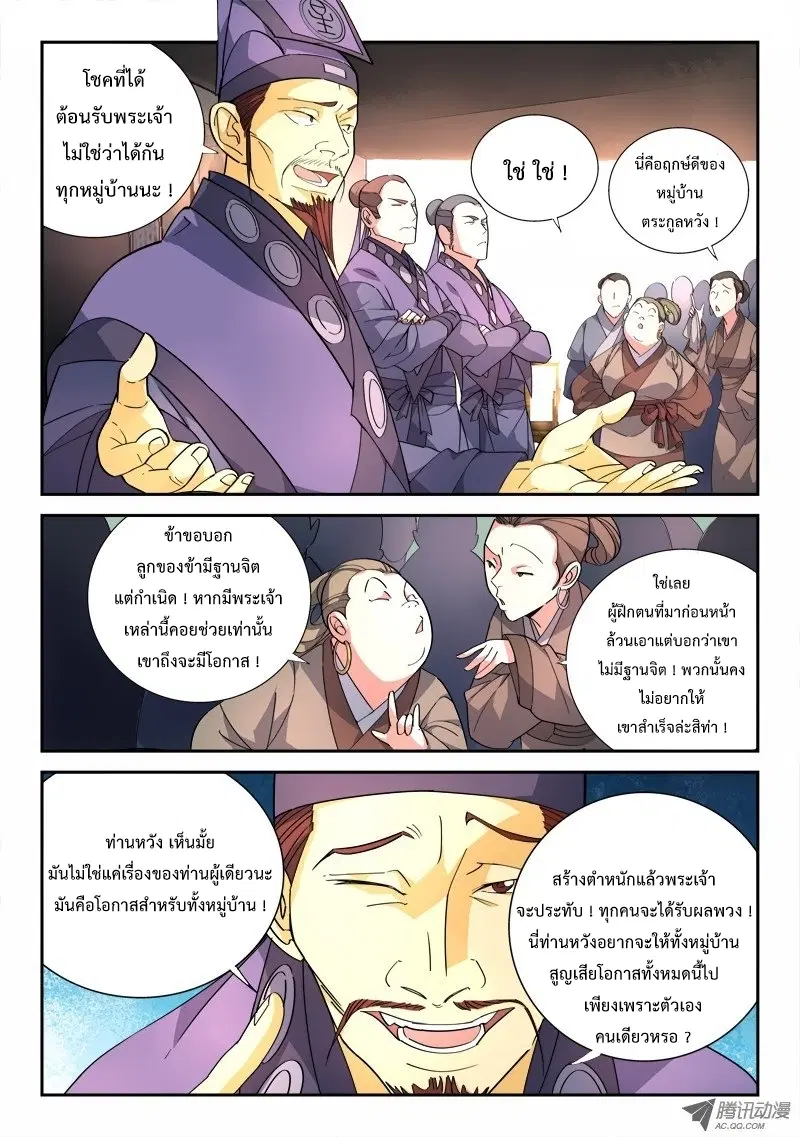 Spirit Blade Mountain ตอนที่ 84 หน้า 3