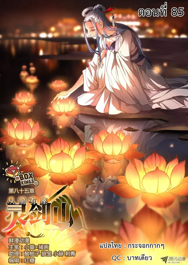 Spirit Blade Mountain ตอนที่ 85 หน้า 1