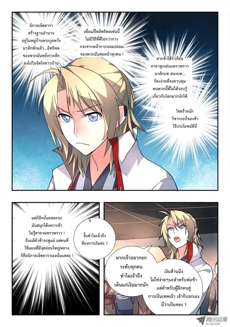 Spirit Blade Mountain ตอนที่ 85 หน้า 2