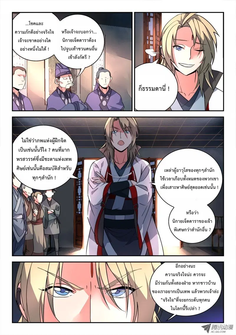 Spirit Blade Mountain ตอนที่ 85 หน้า 3