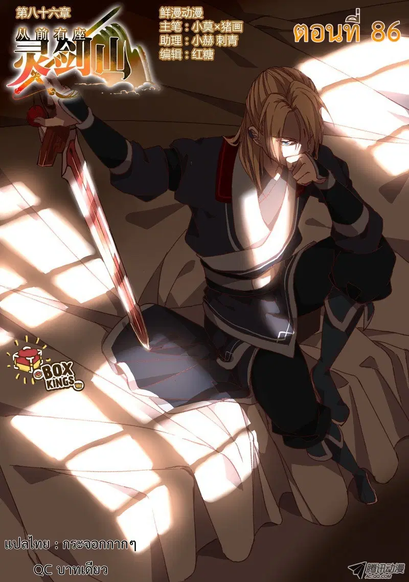 Spirit Blade Mountain ตอนที่ 86 หน้า 1