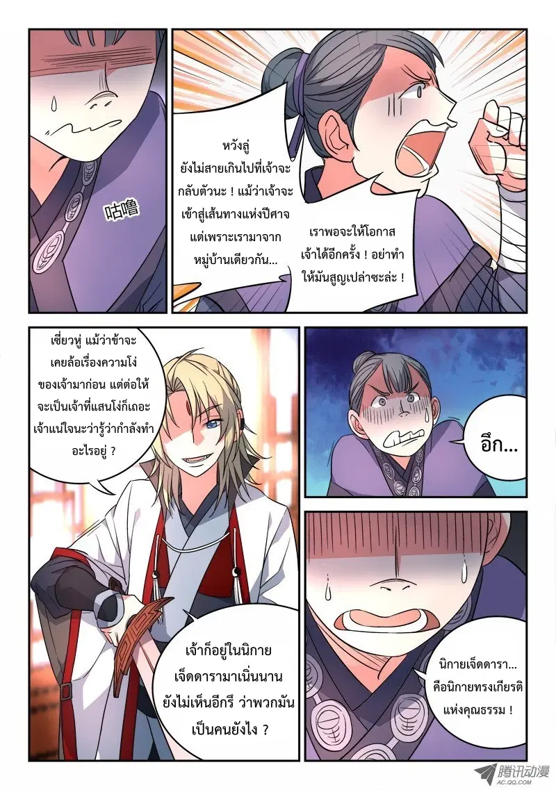 Spirit Blade Mountain ตอนที่ 86 หน้า 2