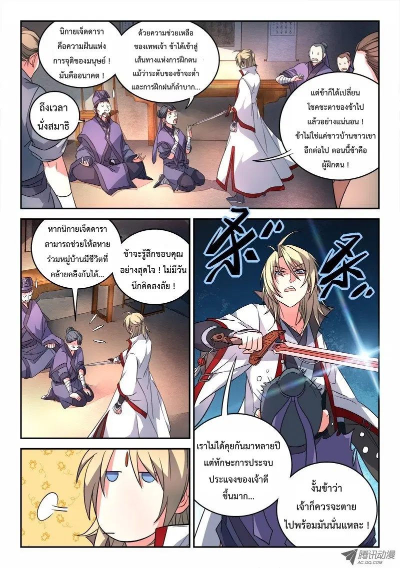 Spirit Blade Mountain ตอนที่ 86 หน้า 3
