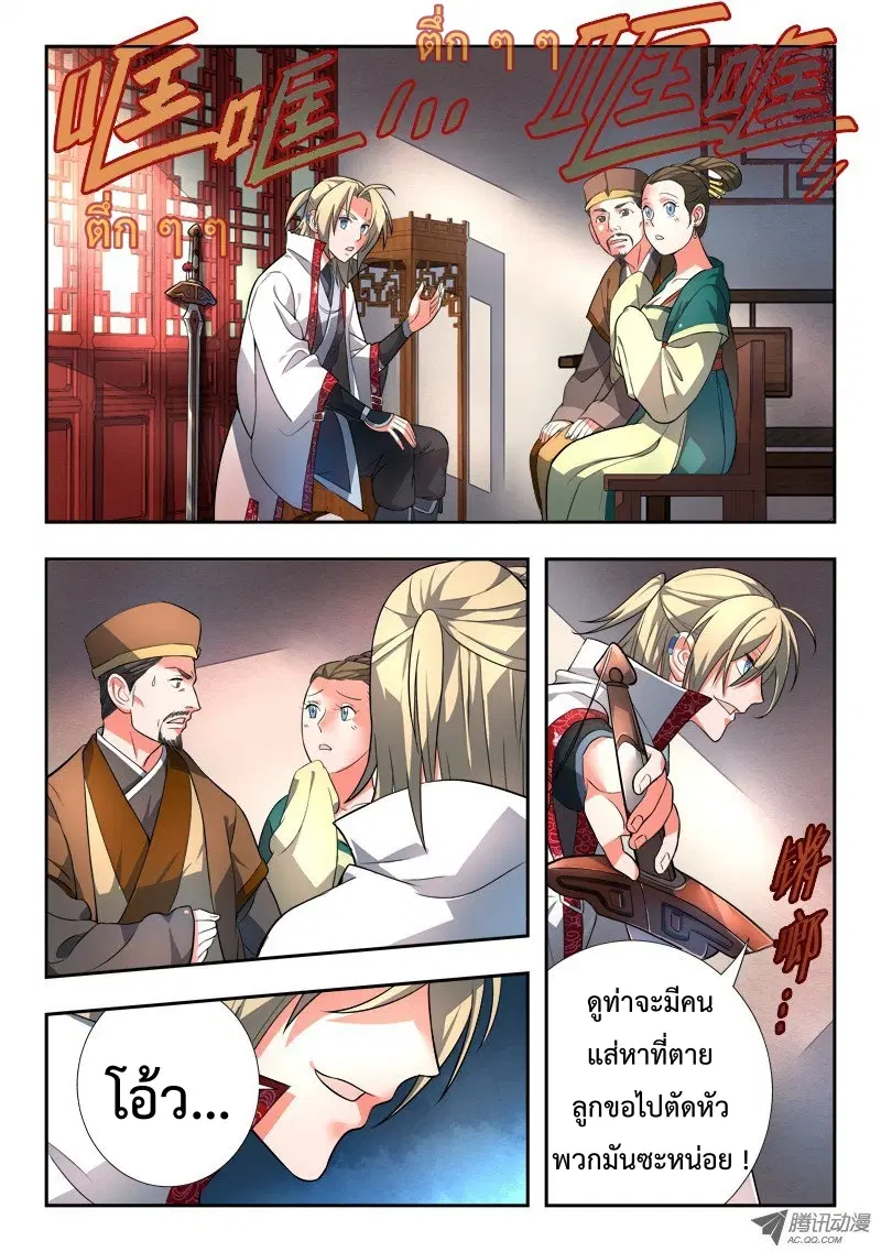 Spirit Blade Mountain ตอนที่ 87 หน้า 2