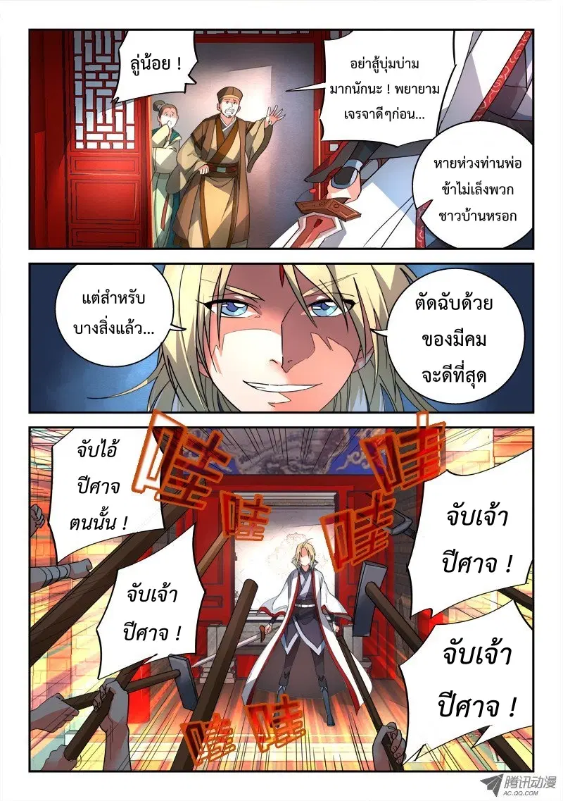 Spirit Blade Mountain ตอนที่ 87 หน้า 3