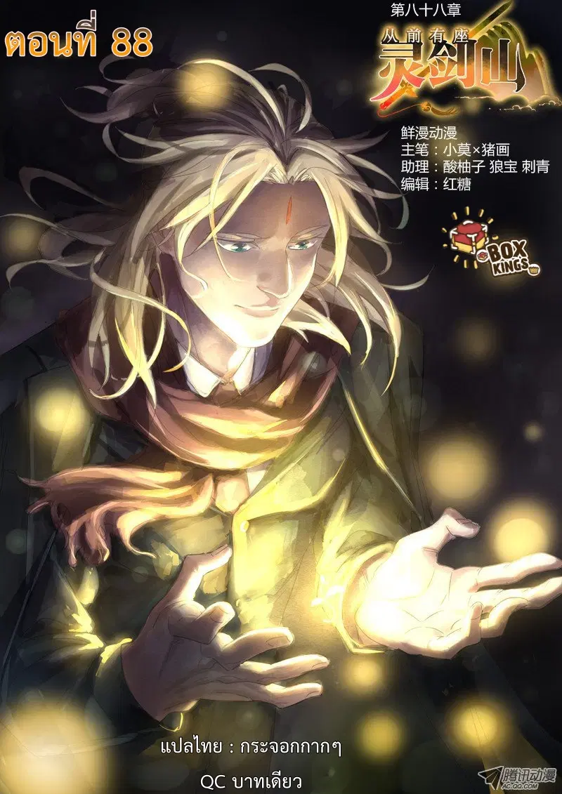 Spirit Blade Mountain ตอนที่ 88 หน้า 1