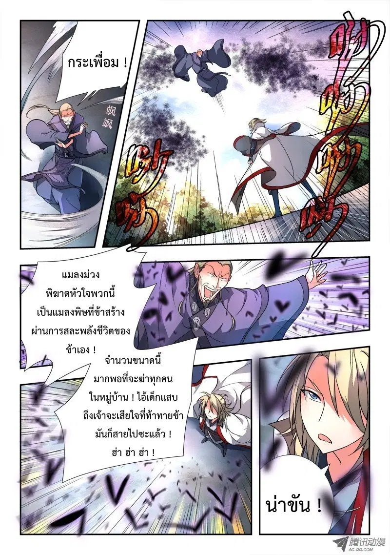 Spirit Blade Mountain ตอนที่ 88 หน้า 2