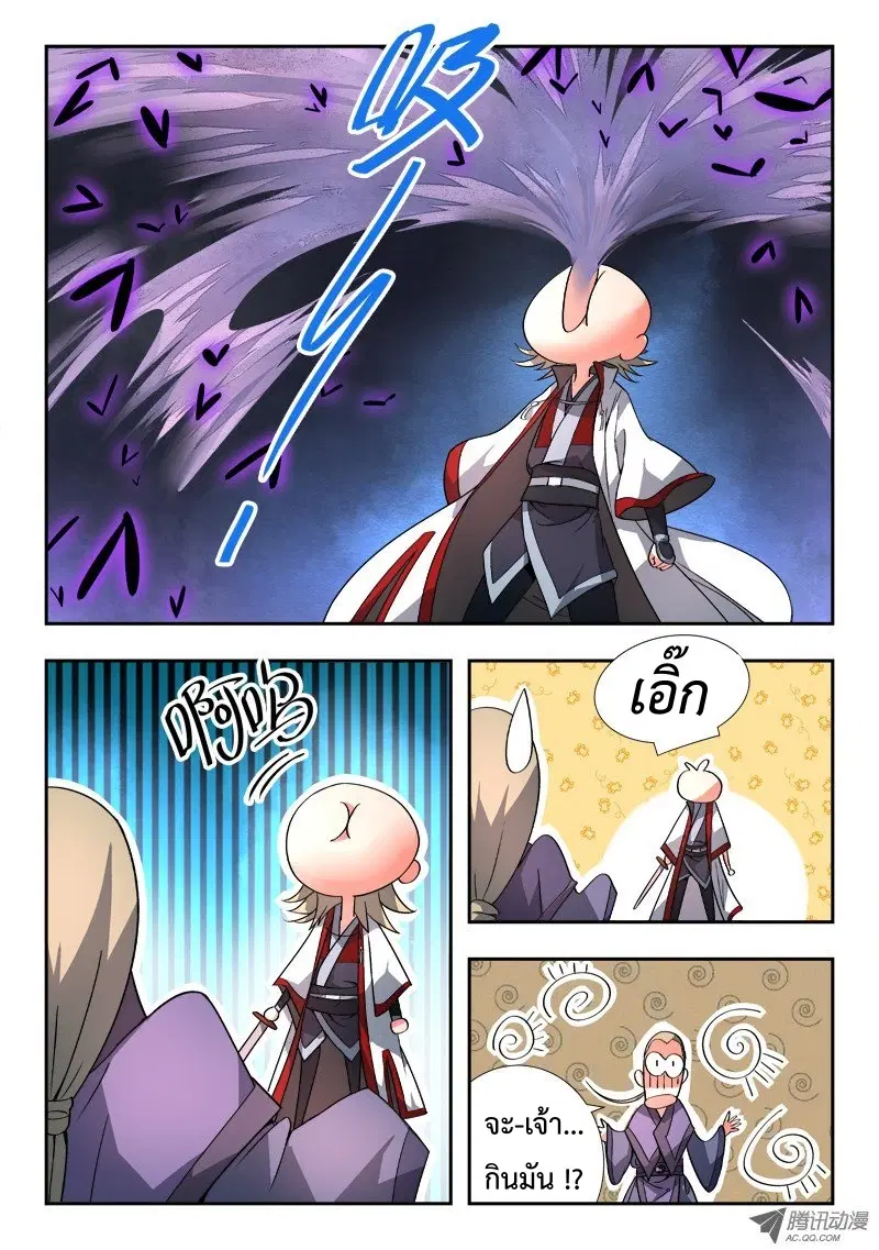 Spirit Blade Mountain ตอนที่ 88 หน้า 3